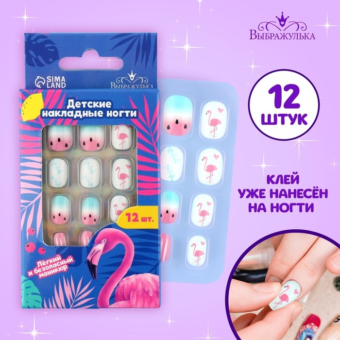 Детские накладные ногти &laquo;Фламинго&raquo;, 12 шт