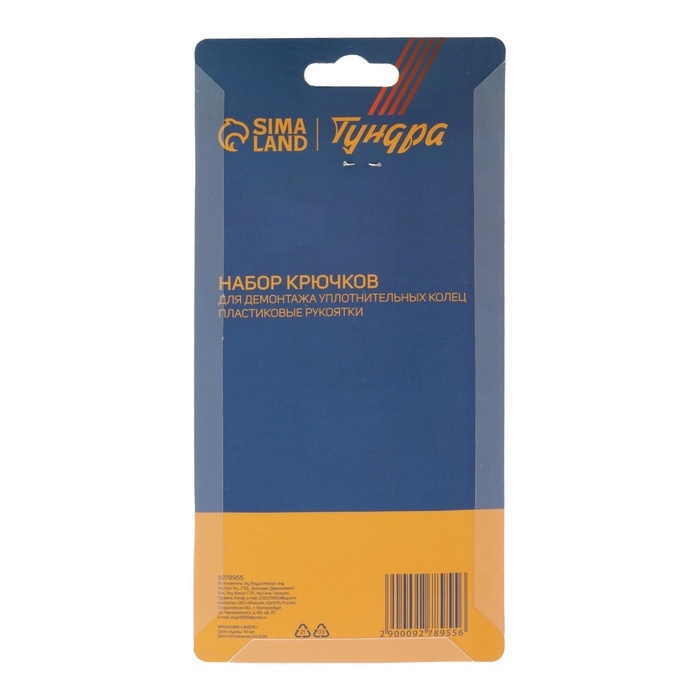 Набор крючков для демонтажа уплотнительных колец ТУНДРА, пластиковые рукоятки, 4 шт.