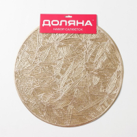 Салфетки сервировочные на стол Доляна &laquo;Листья&raquo;, d=38 см, 4 шт, цвет золотой