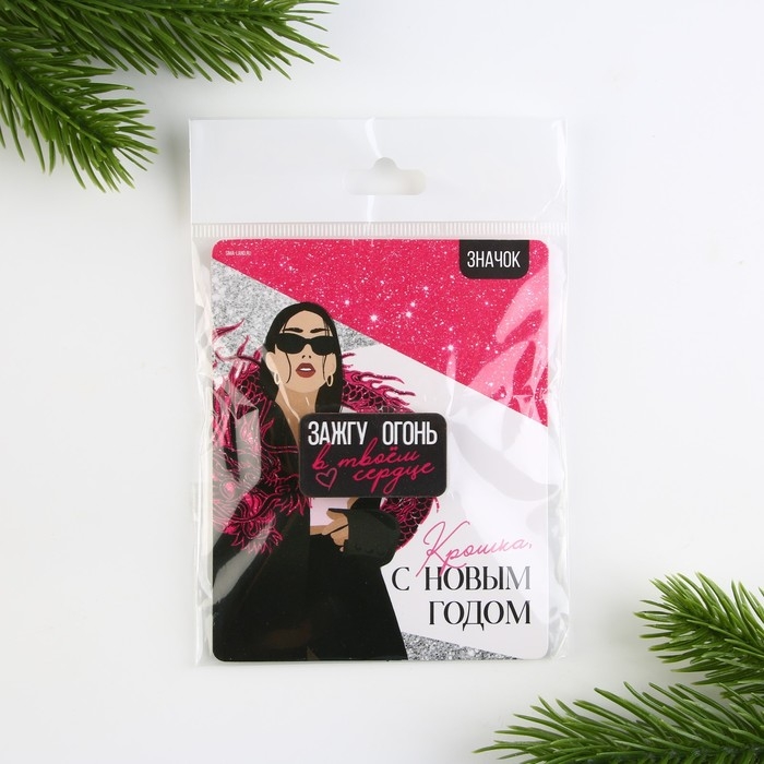 Значок новогодний &laquo;С новым годом, Крошка!&raquo; 3,5 х 2 см