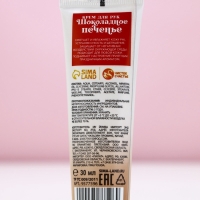 Крем для рук &laquo;Волшебного Нового Года!&raquo;, 30 мл, аромат шоколадного печенья, ЧИСТОЕ СЧАСТЬЕ