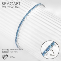 Браслет &laquo;Лёд&raquo; 1 ряд, цвет голубой в серебре, 7 см