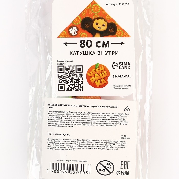 Воздушный змей &laquo;Чебурашка&raquo;, Союз мультфильм