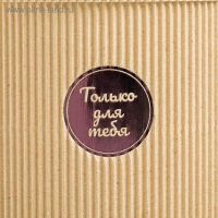 Коробка подарочная шляпная из микрогофры, упаковка, &laquo;Только для тебя&raquo;, 15 х 15 см