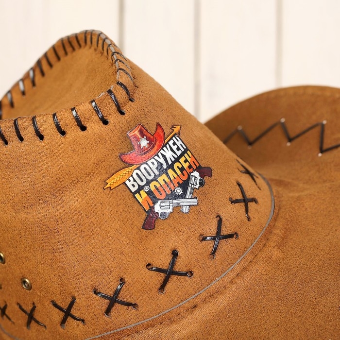 Ковбойская шляпа &laquo;Вооружен и опасен&raquo;, р-р. 56-58, цвет коричневый