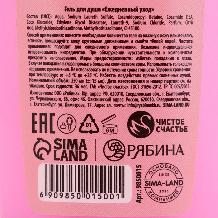 Гель для душа &laquo;Магия НовогоГода&raquo;, 250 мл, аромат морозных ягод, ЧИСТОЕ СЧАСТЬЕ