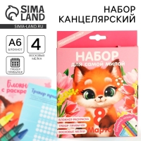 Подарочный набор блокнот-раскраска А6, трекер привычек и восковые мелки &laquo;Для самой милой&raquo;