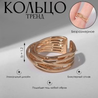 Кольцо &laquo;Тренд&raquo; нити, цвет золото, безразмерное