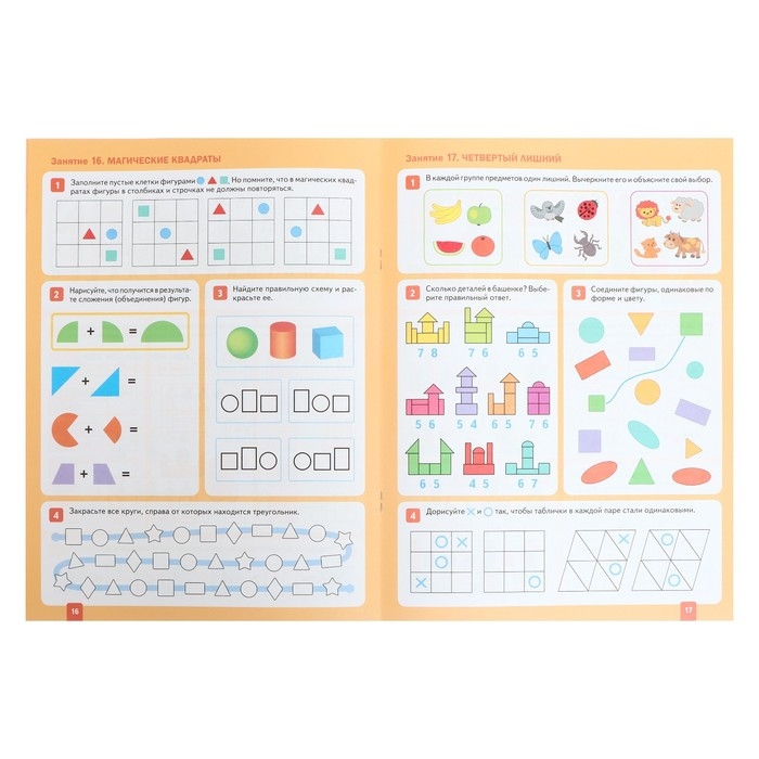 Рабочая тетрадь &laquo;Математика в детском саду&raquo;, 5-6 лет, ФГОС