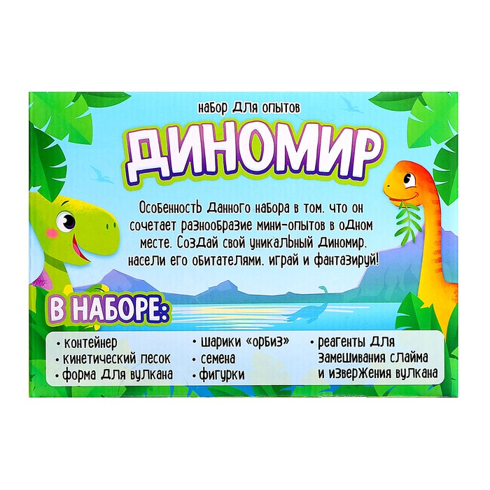 Набор для опытов «Диномир», 6 опытов в наборе Набор для опытов «Диномир», 6 опытов в наборе