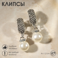 Клипсы &laquo;Грейс&raquo; диагональ бусин, цвет белый в чернёном серебре