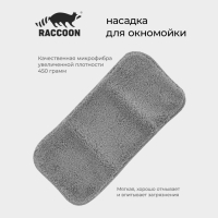 Сменная насадка для окномойки Raccoon, 32&times;15 см, цвет серый
