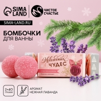 Подарочный набор косметики новогодний &laquo;Волшебного года!&raquo;, бомбочки для ванны, 2 х 40 г, Новый Год