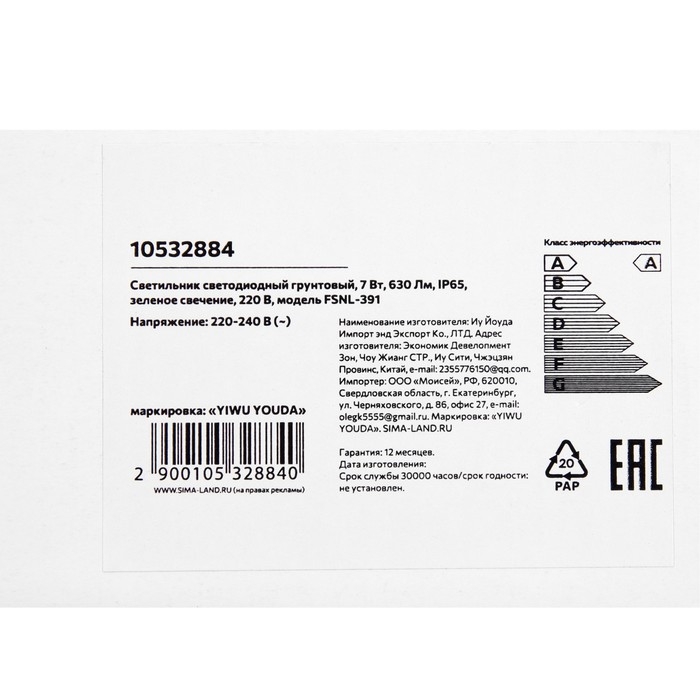 Светильник светодиодный грунтовый, 7 Вт, 630 Лм, IP65, зеленое свечение, 220 В