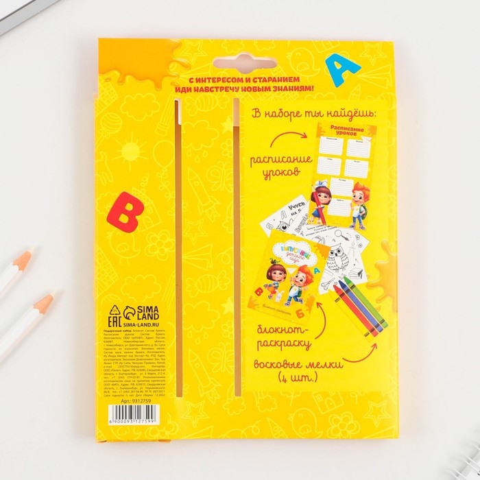 Подарочный набор на выпускной &laquo;Выпускника детского сада&raquo; , блокнот-раскраска, расписание уроков и восковые мелки 4 шт ,