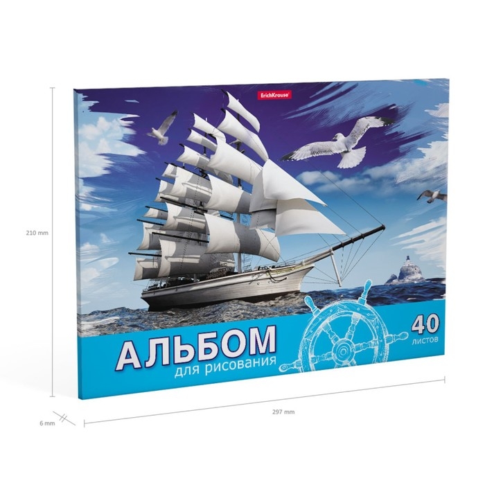 Альбом для рисования А4, 40 листов, блок 120 г/м&sup2;, на клею, Erich Krause "Морская прогулка", 100% белизна, твердая подложка