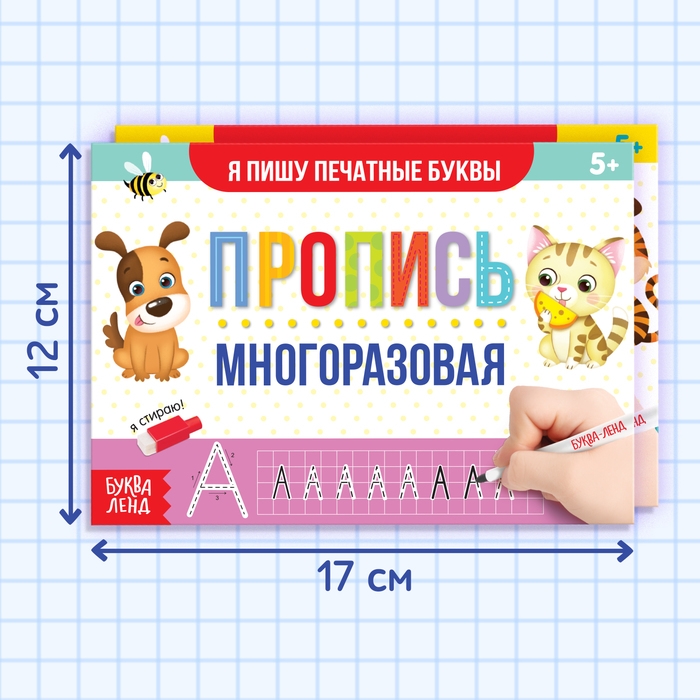 Набор многоразовых прописей &laquo;Пиши- стирай. Пишем буквы и цифры&raquo;, с маркером 2 шт., 12 стр.