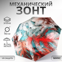 Зонт механический &laquo;Фауна&raquo;, эпонж, 4 сложения, 8 спиц, R = 48/55 см, D = 110 см, цвет МИКС