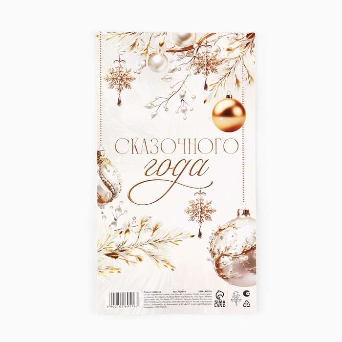 Ложка с подвесом новогодняя &laquo;Добра и счастья&raquo; на Новый год, 2,7 х 14,8 см