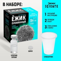 Набор для опытов &laquo;Ёжик оловянный&raquo;