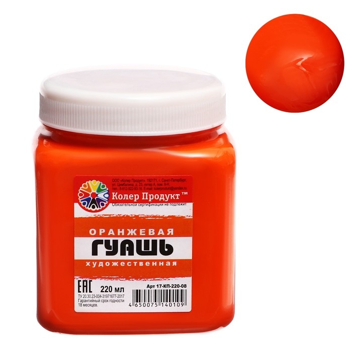 Гуашь художественная Гуашь художественная "Колер Продукт", 220 мл, в банке, оранжевый