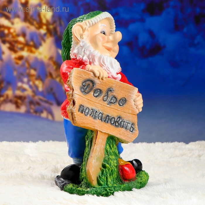 Садовая фигура "Гном с табличкой" 28х24х45см
