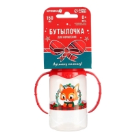 Бутылочка для кормления «Лисенок», новогодняя, классическое горло, 150 мл., от 0 мес., цилиндр, с ручками, подарочная упаковка, Крошка Я Бутылочка для кормления «Лисенок», новогодняя, классическое горло, 150 мл., от 0 мес., цилиндр, с ручками, подарочная упаковка, Крошка Я