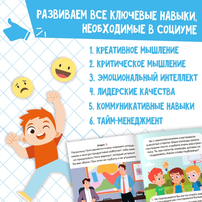 Набор книг Soft Skills &laquo;Развитие навыков в задачках и играх&raquo;, 6 шт., по 44 стр., 8+