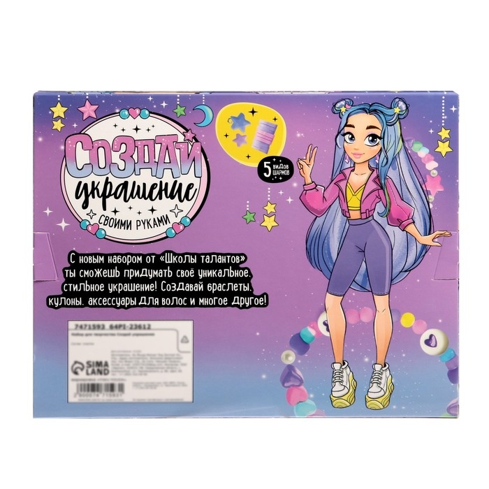 Набор для творчества &laquo;Создай украшение&raquo;, бусины, 5 видов шармов, 6+