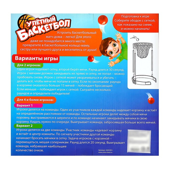Спортивная игра &laquo;Баскетбол на голове&raquo;, от 2 игроков, 3+