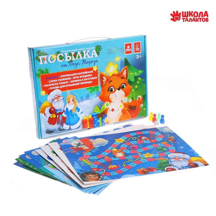 Новогодний подарок. Развивающий набор с играми «Новый год! Посылка от Деда Мороза» Новогодний подарок. Развивающий набор с играми «Новый год! Посылка от Деда Мороза»