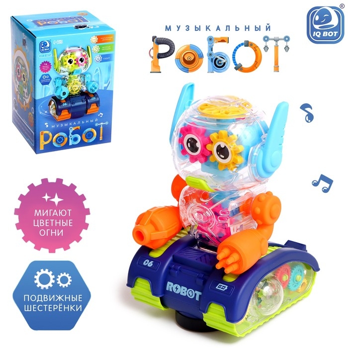 Музыкальный робот &laquo;Шестерёнка&raquo;, звук, свет