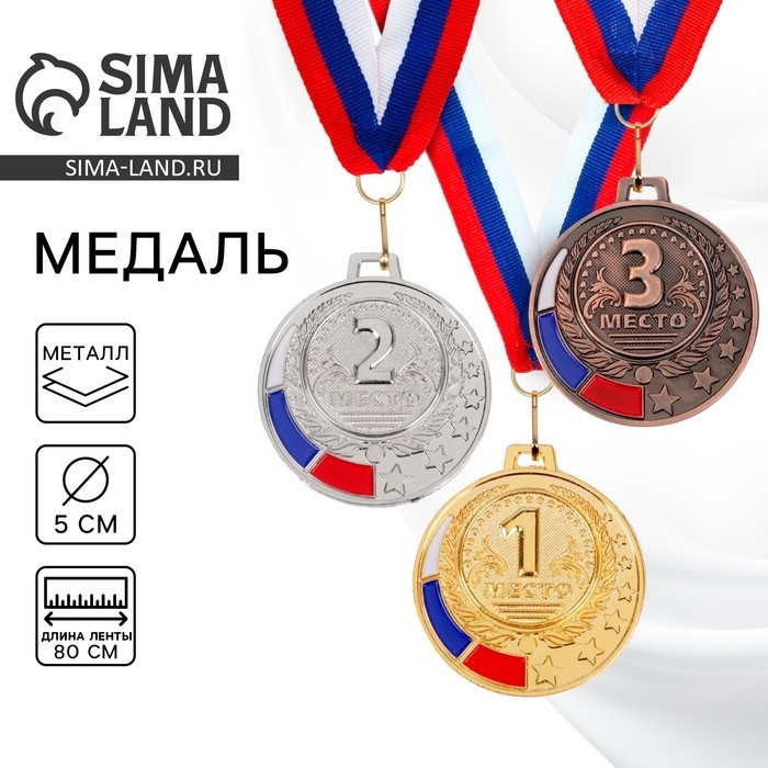 Медаль призовая 062, d= 5 см. 2 место. Цвет серебро. С лентой Медаль призовая 062, d= 5 см. 2 место. Цвет серебро. С лентой