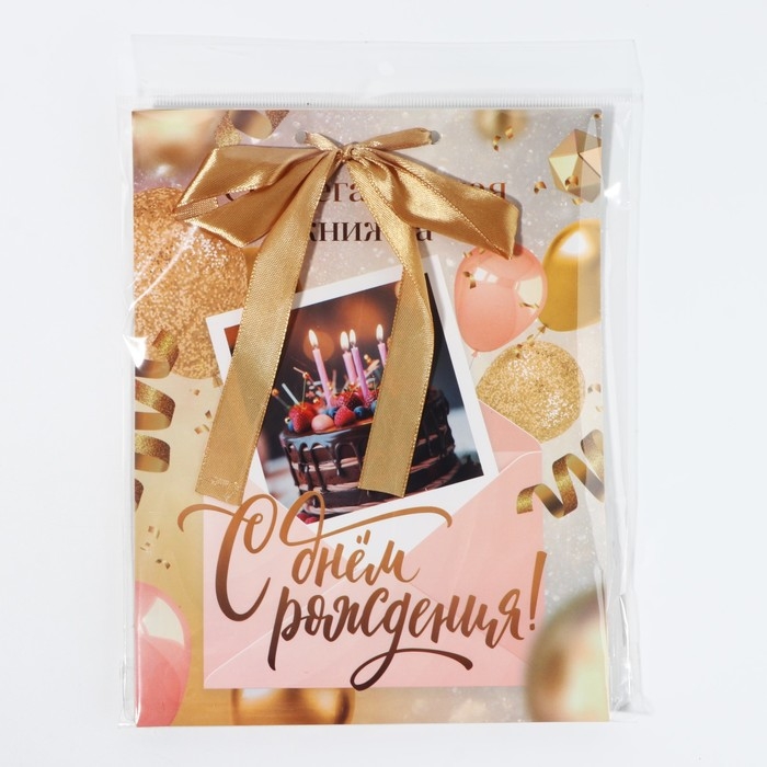 Конверт для денег, открытка на День Рождения &laquo;С днем рождения&raquo;, 6 листов, 16,5 х 21,5 см.