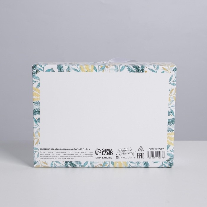 Коробка подарочная новогодняя складная &laquo;Волшебство&raquo;, 16.5 х 12.5 х 5 см, Новый год