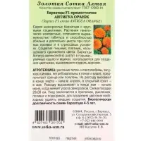 Семена Бархатцы Антигуа Оранж F1 /Сотка/ 5 шт/*1800