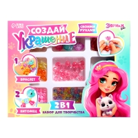 Набор для творчества &laquo;Создай украшение: Питомцы&raquo;