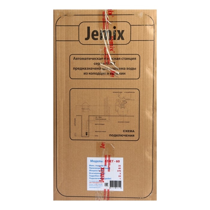 Насосная станция JEMIX ATJET-60, 370 Вт, напор 35 м, 40 л/мин, бак 24 л Насосная станция JEMIX ATJET-60, 370 Вт, напор 35 м, 40 л/мин, бак 24 л