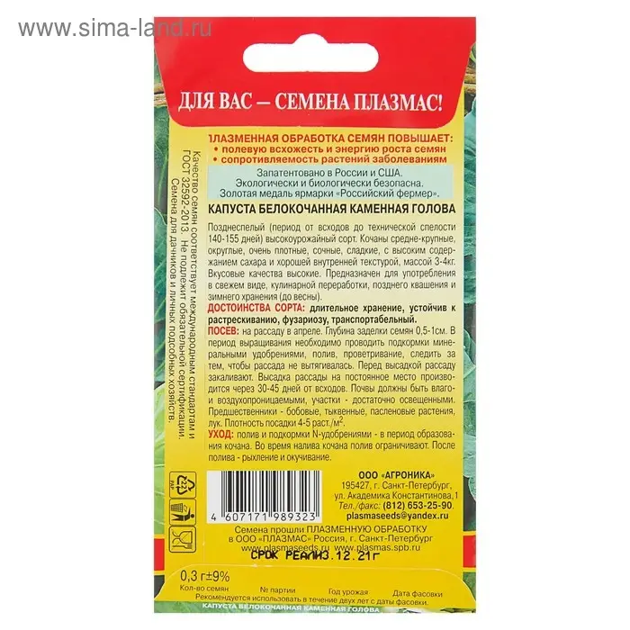 Семена Капуста б/к "Каменная голова", 0,3 г