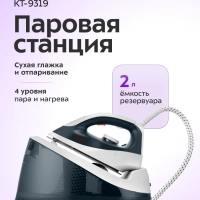 Утюг с парогенератором паровая станция для глажки КТ-9319