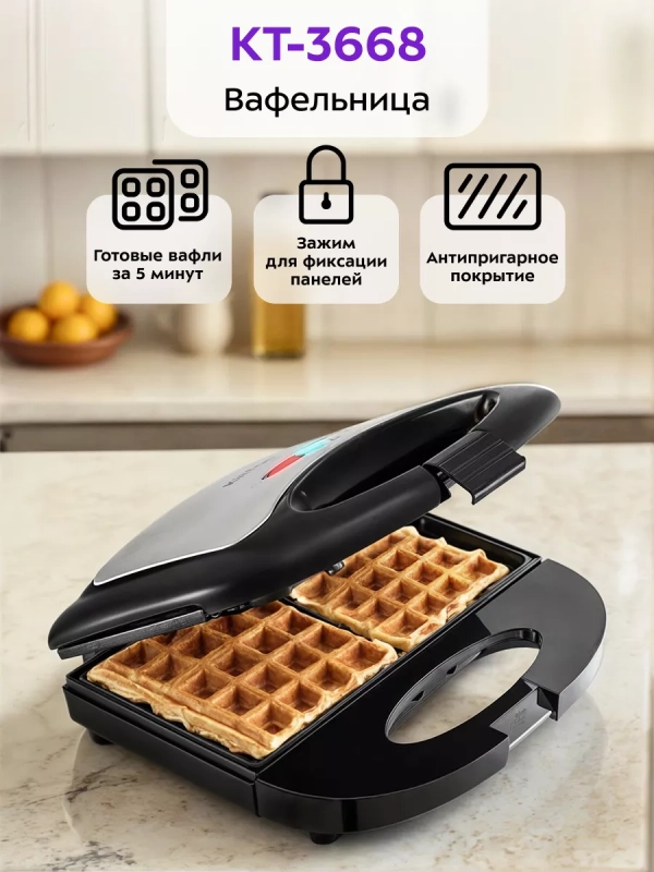 Вафельница электрическая для венских вафель КТ-3668 - 750 Вт