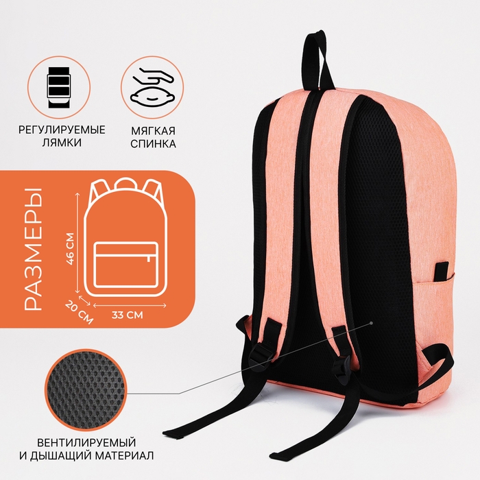 Рюкзак школьный из текстиля на молнии, FULLDORN, 3 кармана, цвет персиковый Рюкзак школьный из текстиля на молнии, FULLDORN, 3 кармана, цвет персиковый