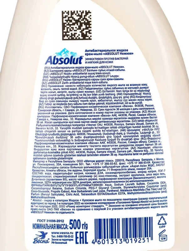 Антибактериальное жидкое мыло  ''ABSOLUT 2в1" нежное, 500 г