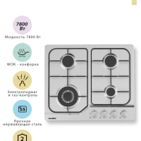 Газовая варочная панель CGH610X, 4 конфорки, WOK, нерж сталь