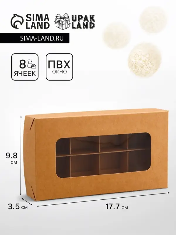 Коробка для 8 конфет, крафт, 9.8&times;17.7&times;3.5 см
