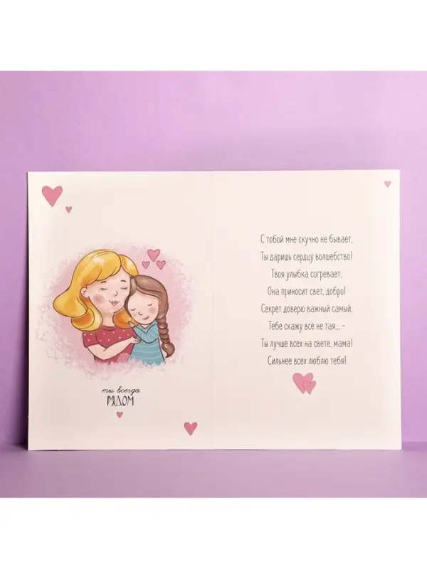 Открытка &laquo;Любимой маме&raquo;, 12&times;18 см