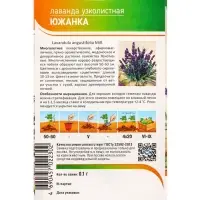 Семена Лаванда "Южанка" 0,1 г