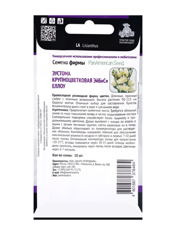 Семена цветов Эустома крупноцветковая ЭйБиСи Еллоу, 10шт Семена цветов Эустома крупноцветковая ЭйБиСи Еллоу, 10шт