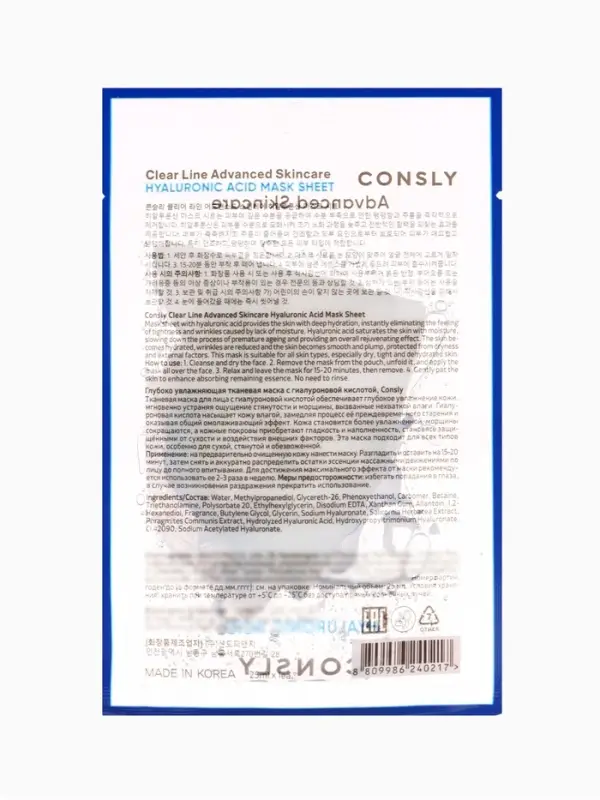 Тканевая маска для лица с гиалуроновой кислотой Consly &laquo; Глубокое увлажнение&raquo;, 23 мл