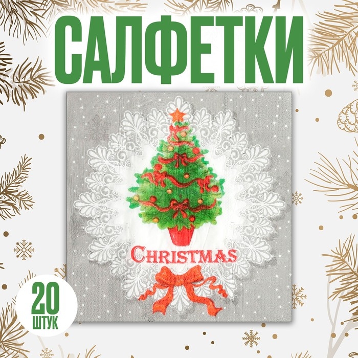 Салфетки бумажные &laquo;Ёлочка&raquo;, набор 20 шт., 33&times;33 см